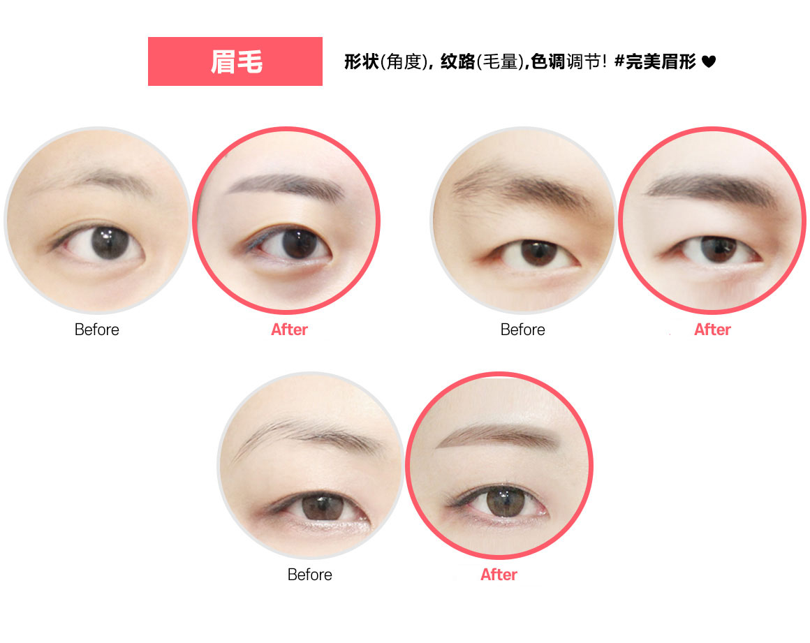 眉毛 形状(角度), 纹路(毛量),色调调节! 完美眉形