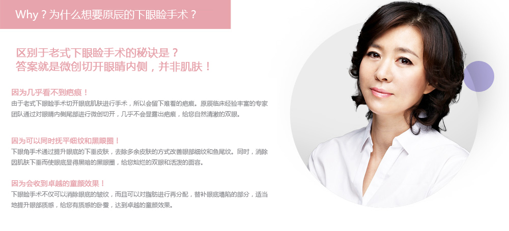 下眼睑美容手术