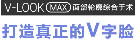 v-look max 