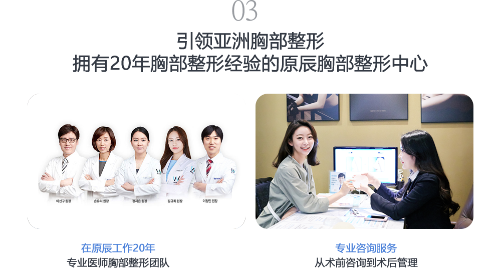 03 아시아 가슴성형을 이끄는 20년 역사의 원진가슴성형센터